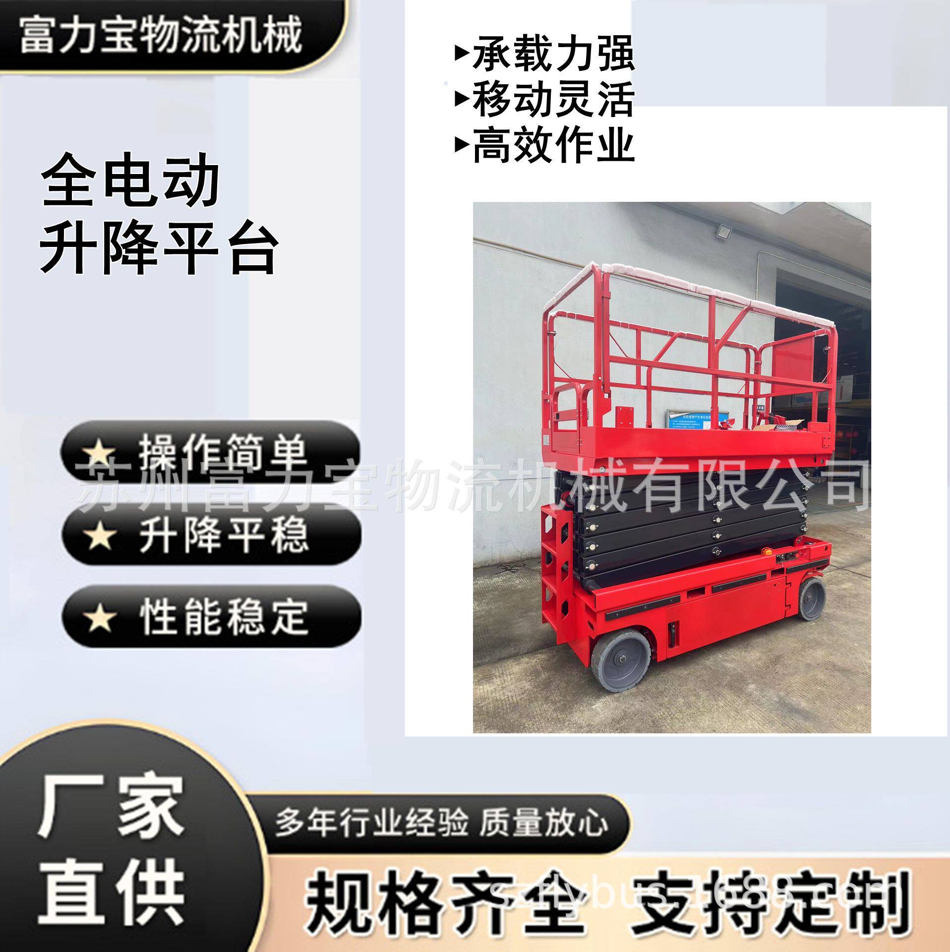 富力宝直供全自行高空作业平台维修检修全电动升降车