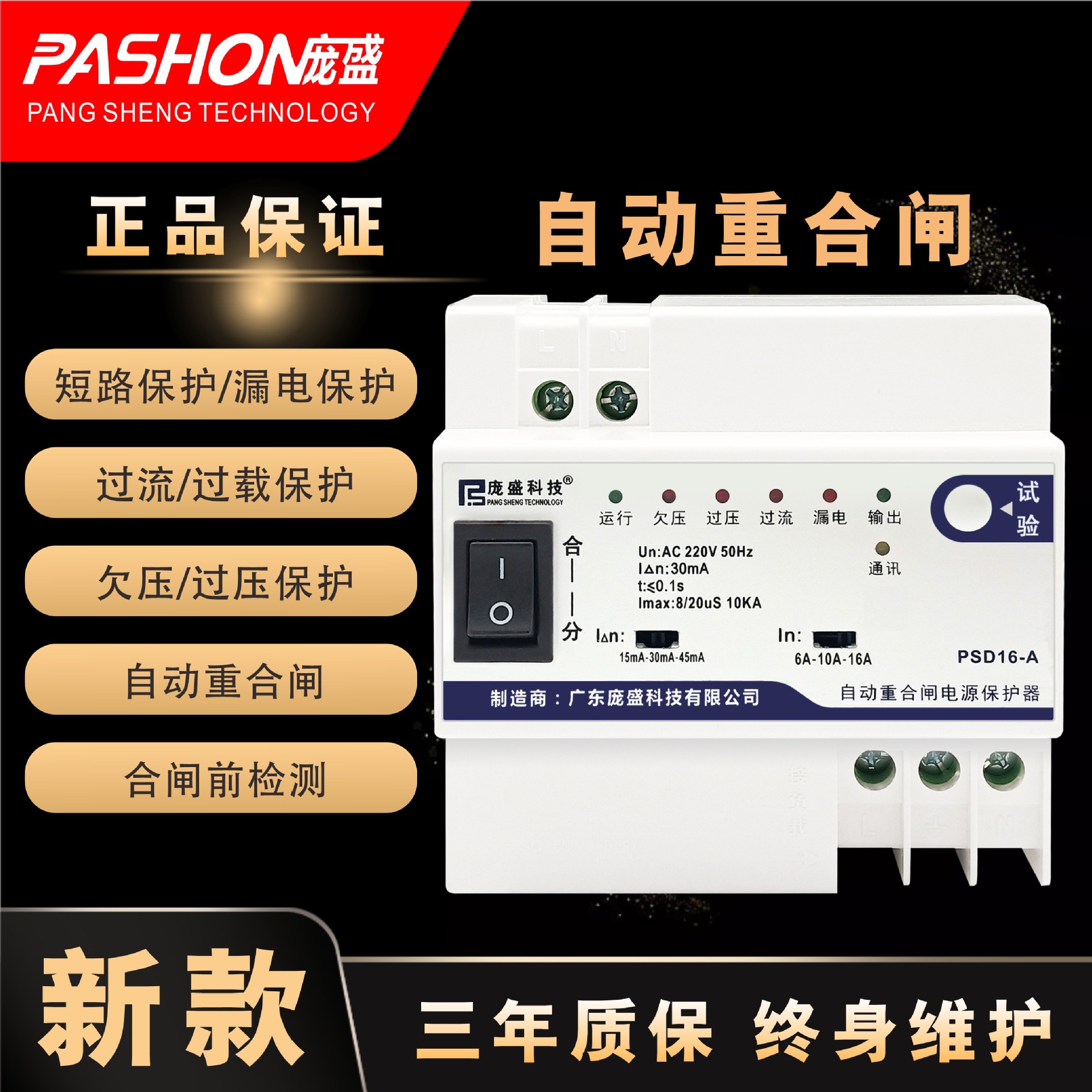 自动重合闸漏保开关保护器漏电保护开关远程通讯定时控制