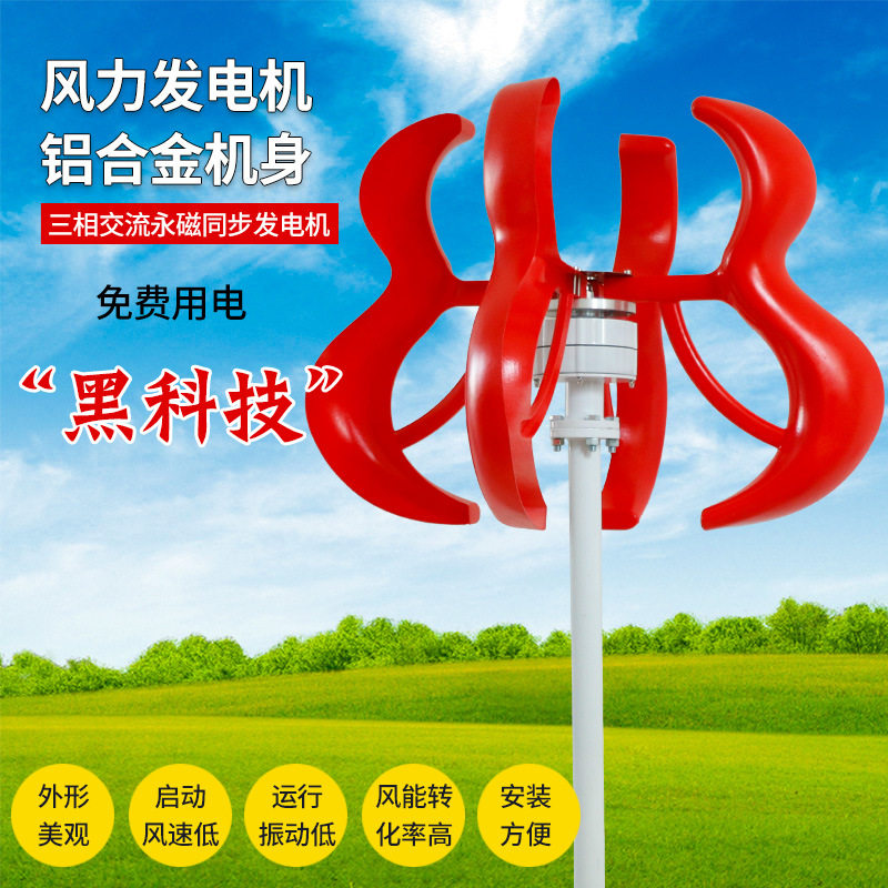 500W红葫芦风力发电机厂家垂直轴景观风光互补路灯工程风机12v24v