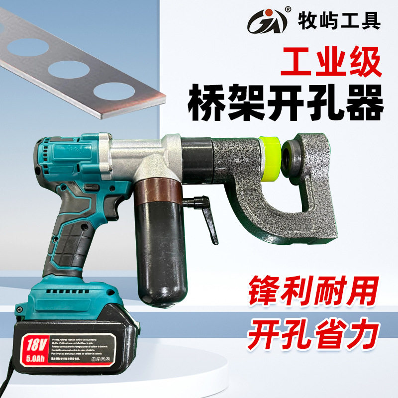 便携电动液压桥架开孔机线槽金属打孔MZS充电锂电桥架开孔器