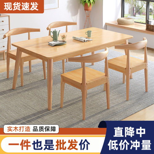北欧实木餐桌现代简约桌椅组合家用小户型简易饭桌长方形吃饭桌子