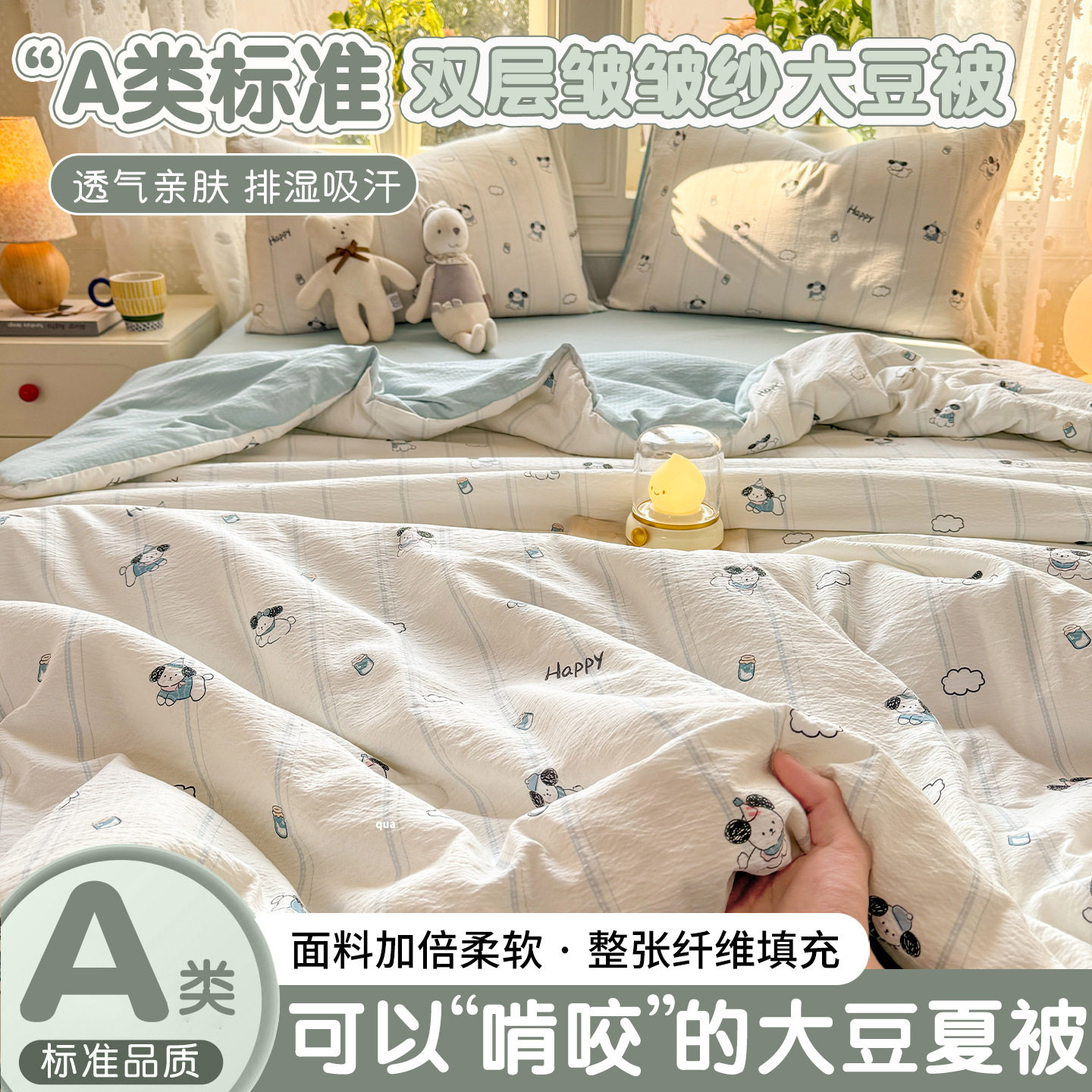 夏天夏凉被a类大豆夏凉被泡泡棉印花夏被四件套三件套可机洗被子
