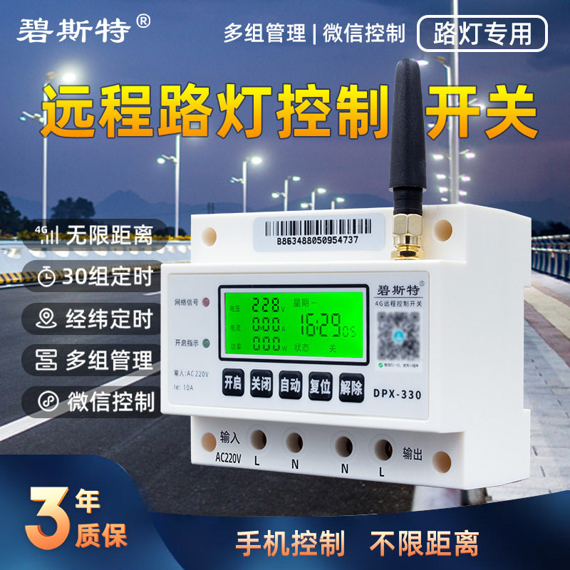 路灯控制器开关远程控制开关经纬度定时开关手机遥控路灯控制开关