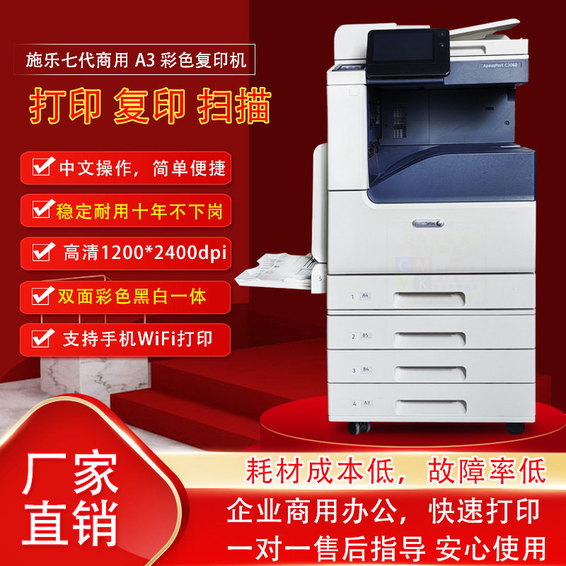 富士施乐3060彩色复印机8155商用办公大型打印A3双面复印一体机