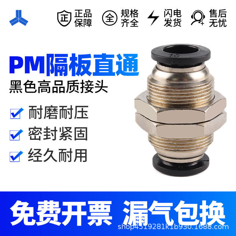 卓基气动隔板直通黑色接头快插气动气管快速插头PM4-6-8-10-12mm