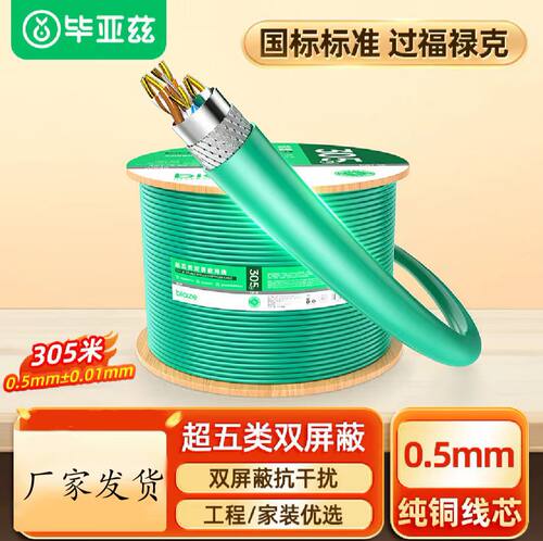 毕亚兹超五类双屏蔽网线CAT5e千兆抗干扰工程家装监控网线wx48