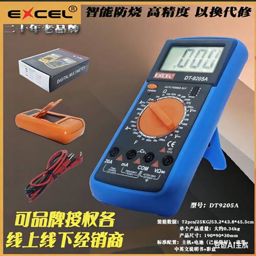 易赛优DT9208A数字万用表温度频率测试智能防烧多功能电表仪表