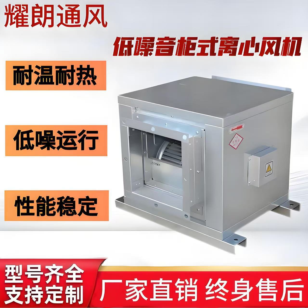 外转子离心风机低噪离心风机箱 柜式排风风机箱静音风机