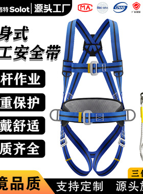 索洛特电工安全带国标五点式加厚围杆作业高空作业分体双保险绳子