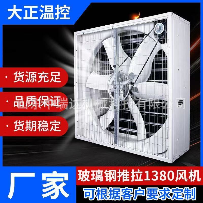 方形玻璃钢推拉式1380大牧人款负压风机工业养殖场抽风机排风扇