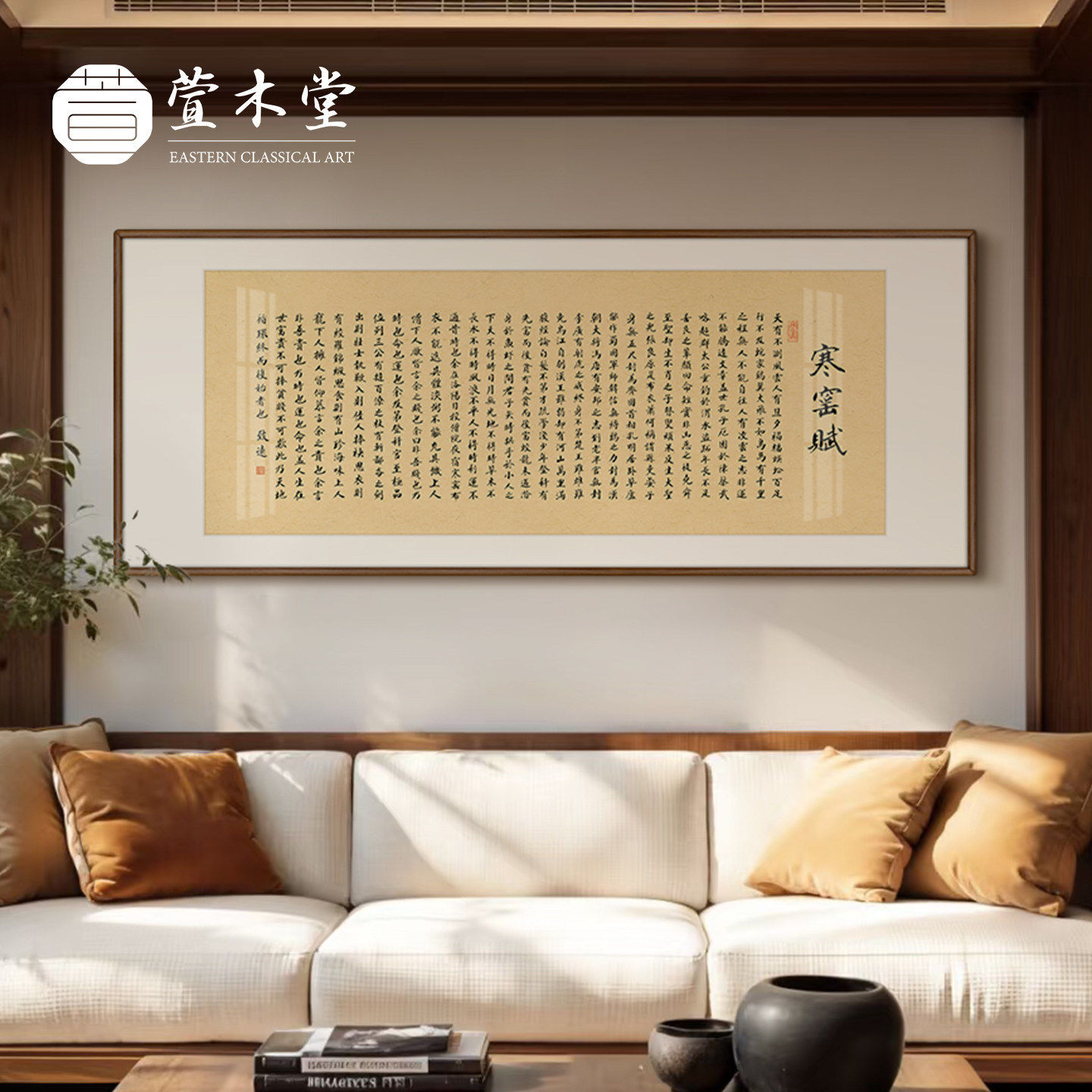 瘦金体《寒窑赋》高档客厅装饰画新中式茶室禅意书法字画酒店挂画