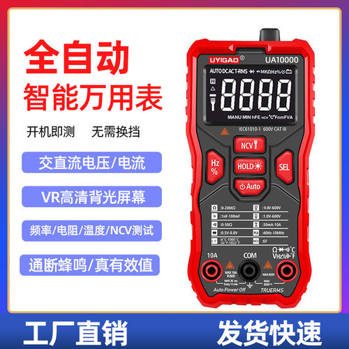 优仪高精度智能全按键便携式高清手持VR屏显电工防烧数字万用表