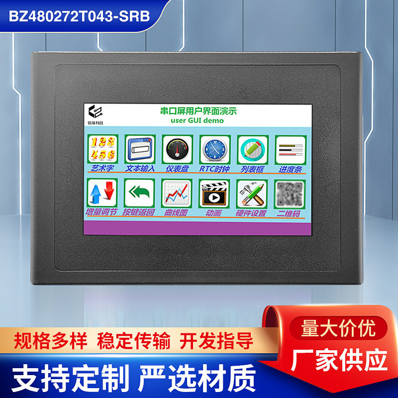 4.3寸电阻触摸屏LCD带外壳液晶屏 充电桩应用液晶显示屏替代迪文