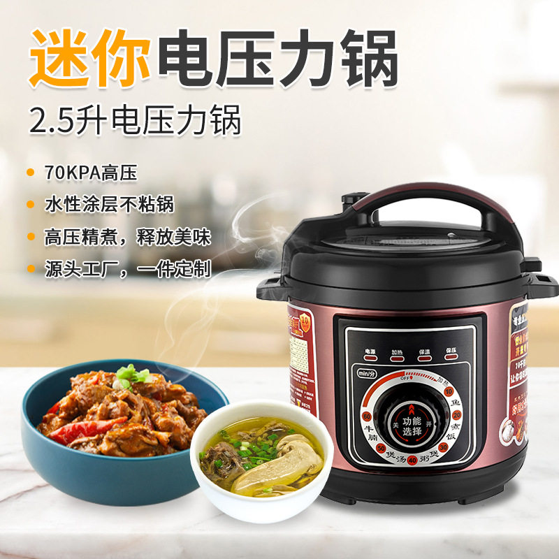 家用压力锅2.5L智能预约小家电适合1-4人使用高压力锅