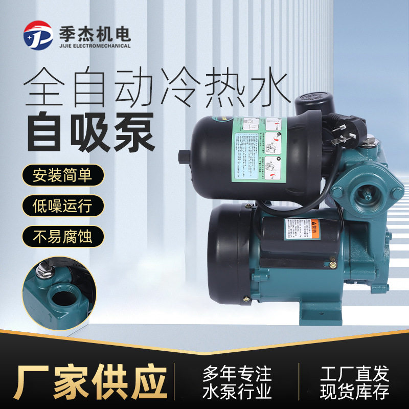 批发自来水管道抽水泵冷热水自吸泵大流量智能家用增压泵铸铁泵