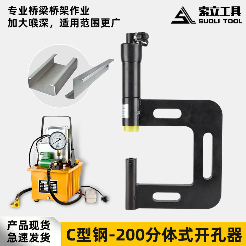 便携式C型钢铁板液压开孔器电动线槽长喉深桥架打孔机电箱免打孔