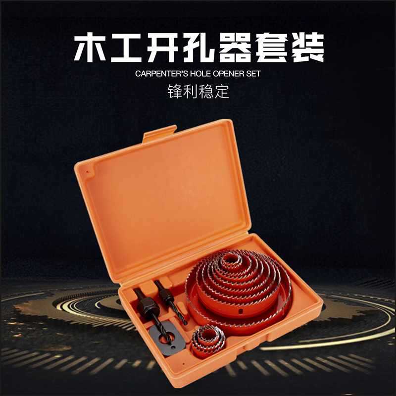 木工钻头打孔钻孔开孔器套装筒灯石膏塑料手电钻取圆孔扩孔钻