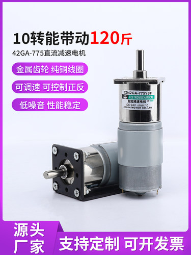 42GA775直流减速电机大扭矩正反