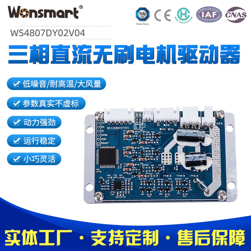 9250929048V流无刷鼓风机驱动器马达控制板可PWM调速电动机