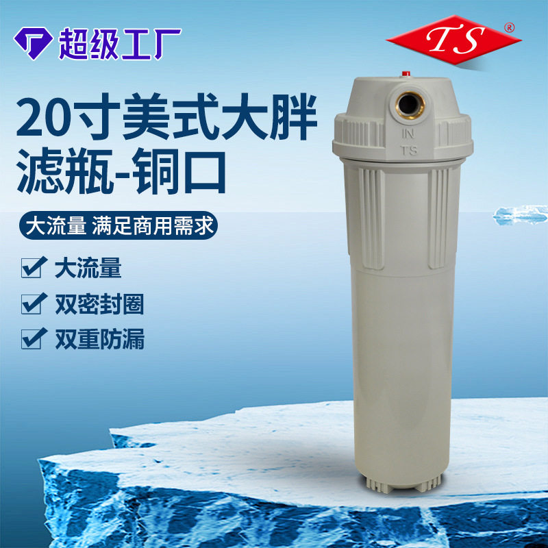 20寸美式大胖滤瓶铜质接口20寸商用前置滤瓶加厚通用自来水过滤瓶