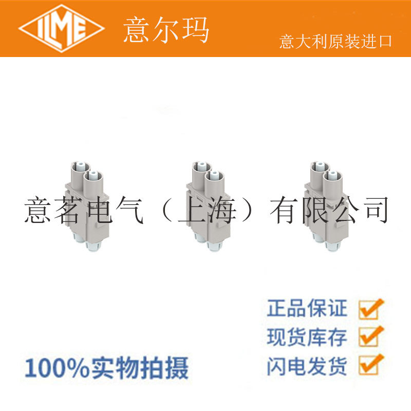 意大利ILME意尔玛连接器CX02HF/M2芯矩形重载16A