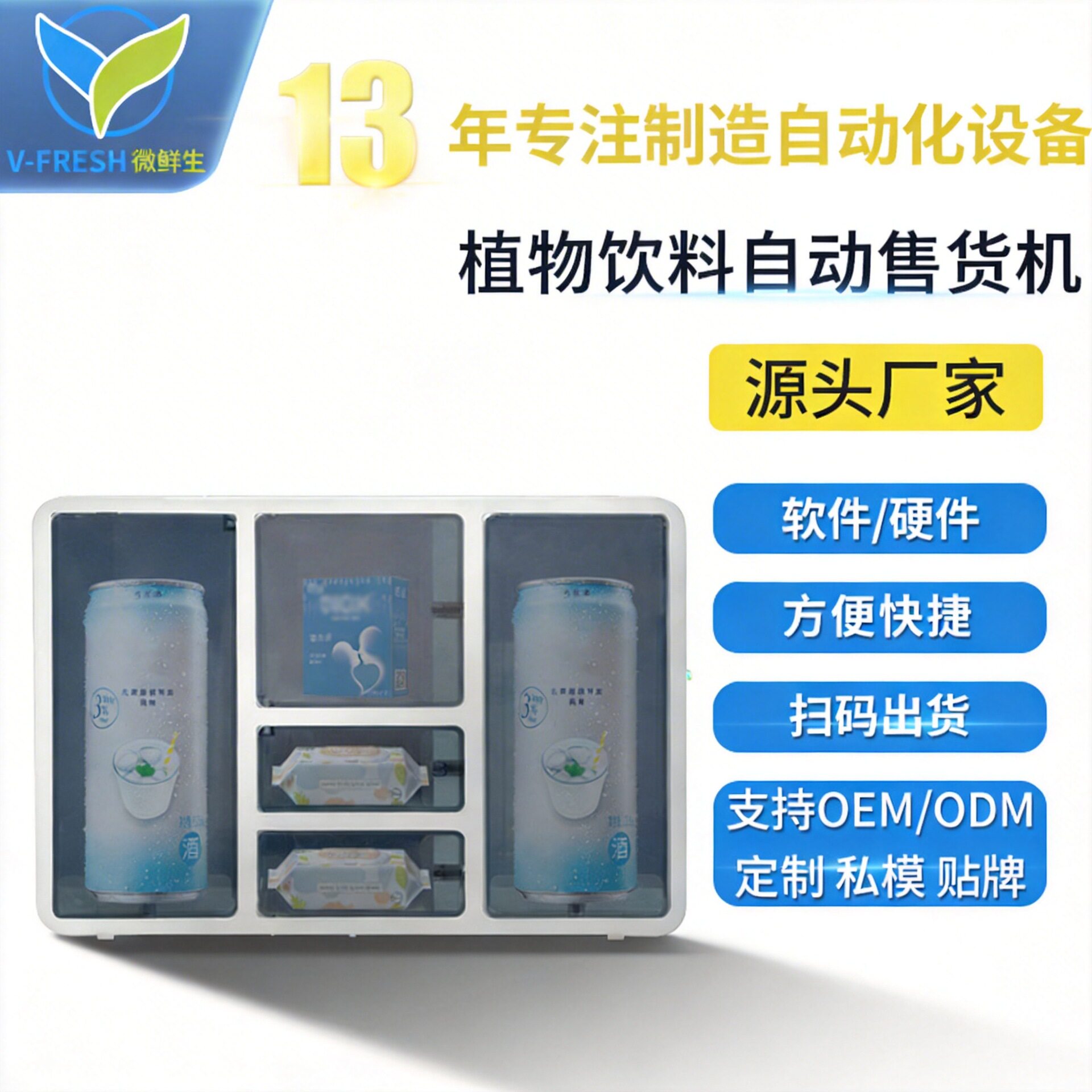 酒店客房大人用品自动售货机格子柜桌面小型自助售卖机厂家OEM