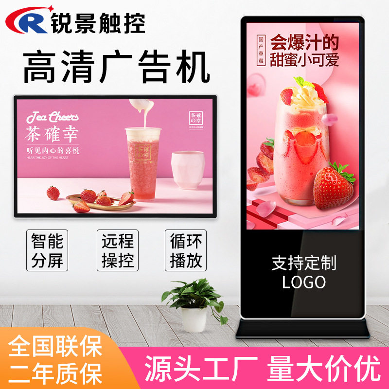 32/43/55/65寸壁挂广告机显示屏立式广告机落地触摸屏查询一体机