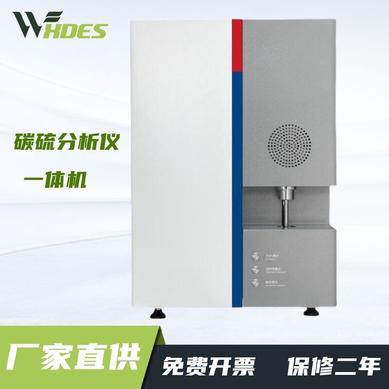 DES-2002高频红外碳硫分析仪燃炉碳合金钢不锈钢碳元素测量碳硫分