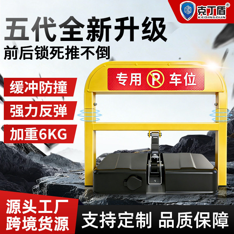 克丁盾智能遥控车位锁三杆推不倒地锁防撞感应停车位锁免打孔占位