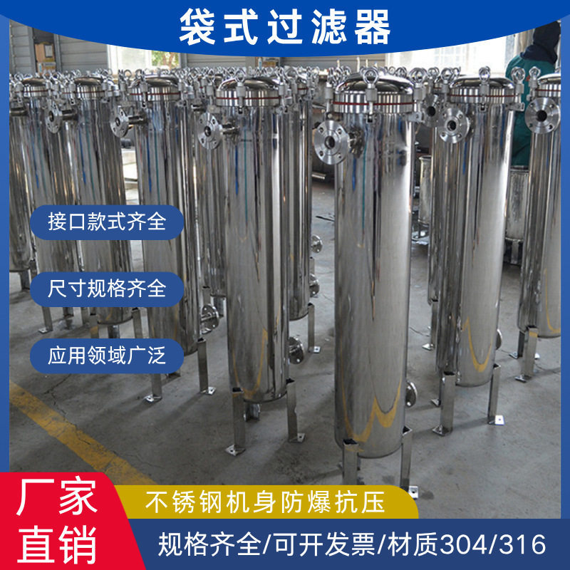 不锈钢袋式过滤器304法兰前置泥沙布袋工业精密柴油食用油自来水