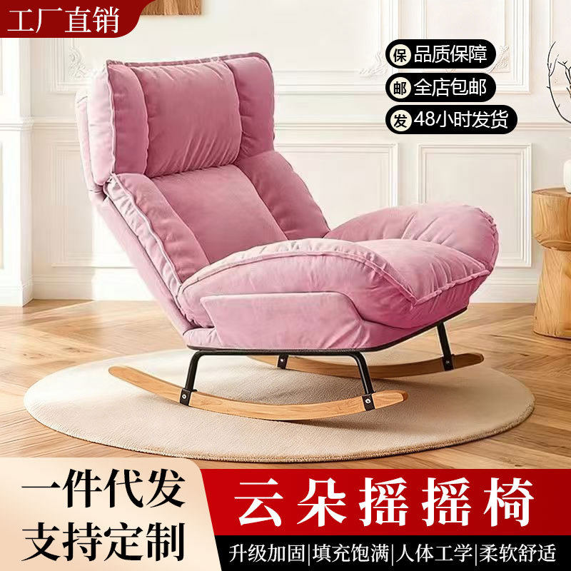 云朵摇摇椅躺椅客厅家用休闲椅懒人沙发卧室网红摇椅现代简约新款