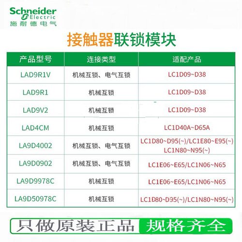 LC1D接触器机械互锁LAD9V2LAD9R1VLA9D0902400209978CLAD4CM
