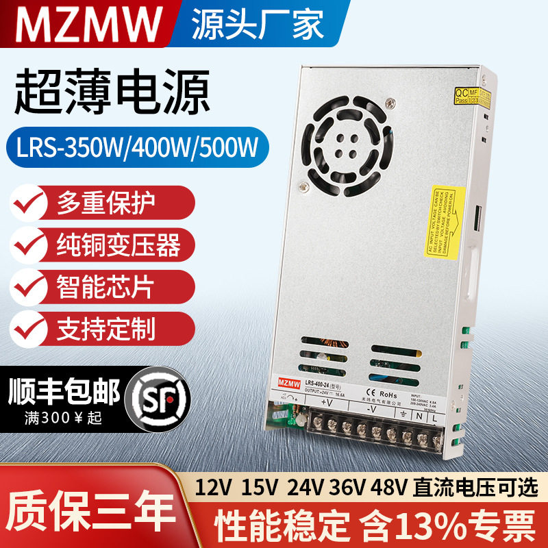 米纬开关电源350W400W220转12V24V伏LRS-350-24直流15A变压器DC
