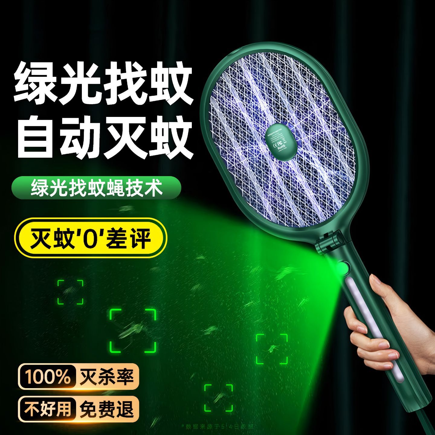 私模电蚊拍充电式灭蚊灯家用灭蚊拍蚊蝇拍绿光探测自动诱蚊折叠驱