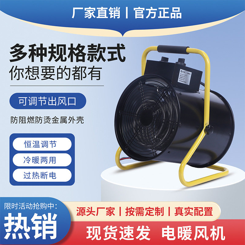 工业电暖风机工厂养殖大棚热风机大功率加热烘干大面积取暖器