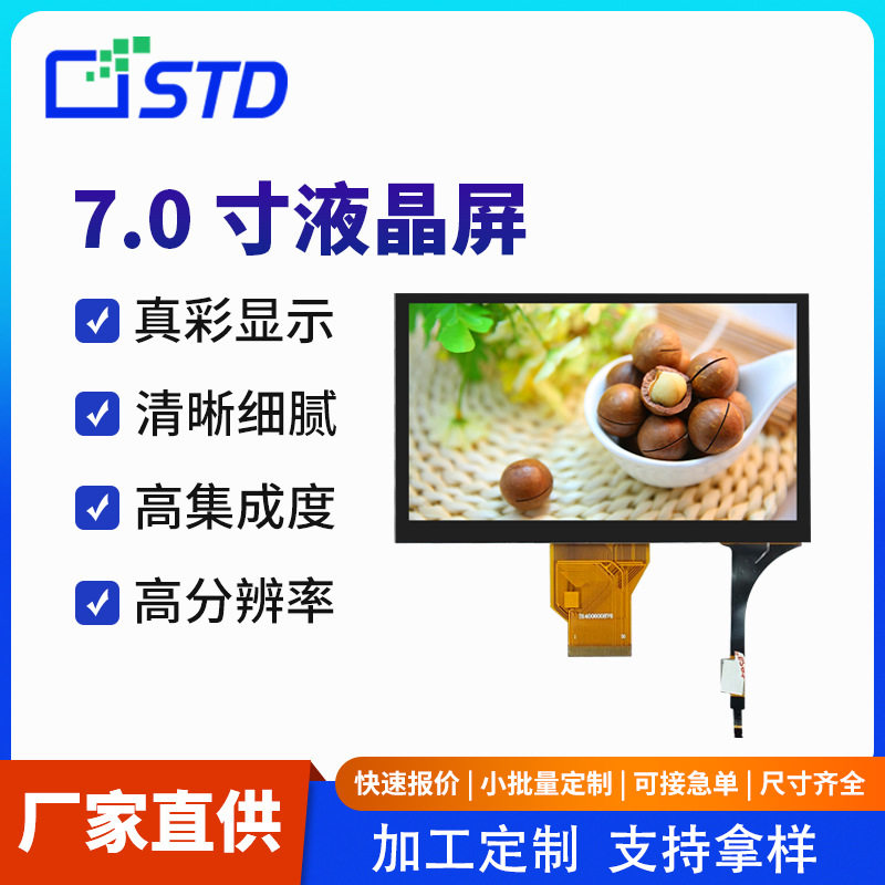 7.0寸RGB接口800*480彩色lcd液晶显示屏电容触摸tft液晶屏总成