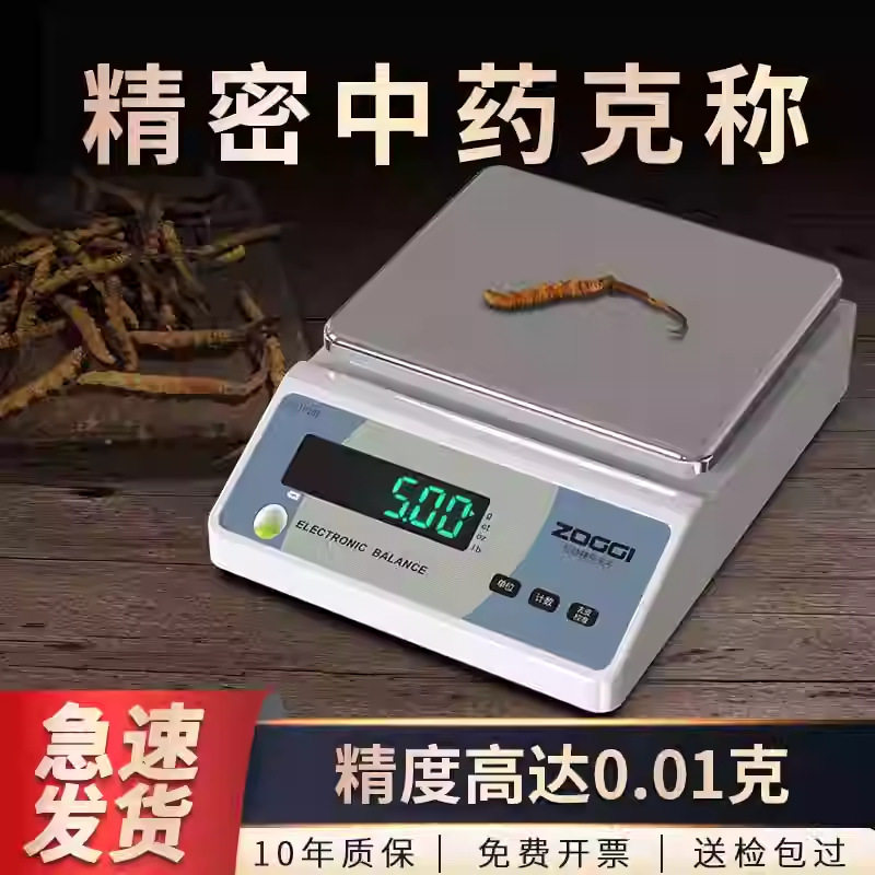 电子秤0.01精准电子天平称克秤高精度珠宝黄金克称电子称实验室