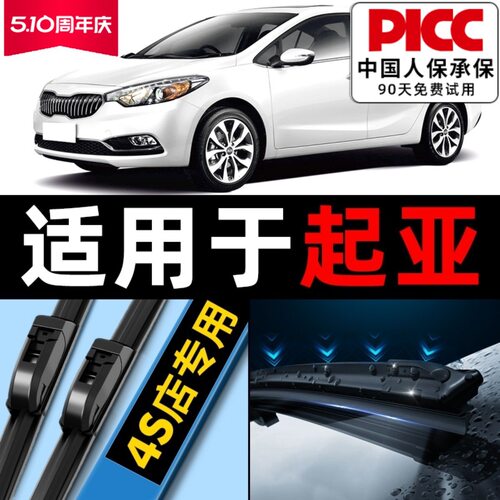 K3K4胶条原装KK5片赛拉图雨刮器雨刷原厂X5智跑K2适用福瑞迪起亚