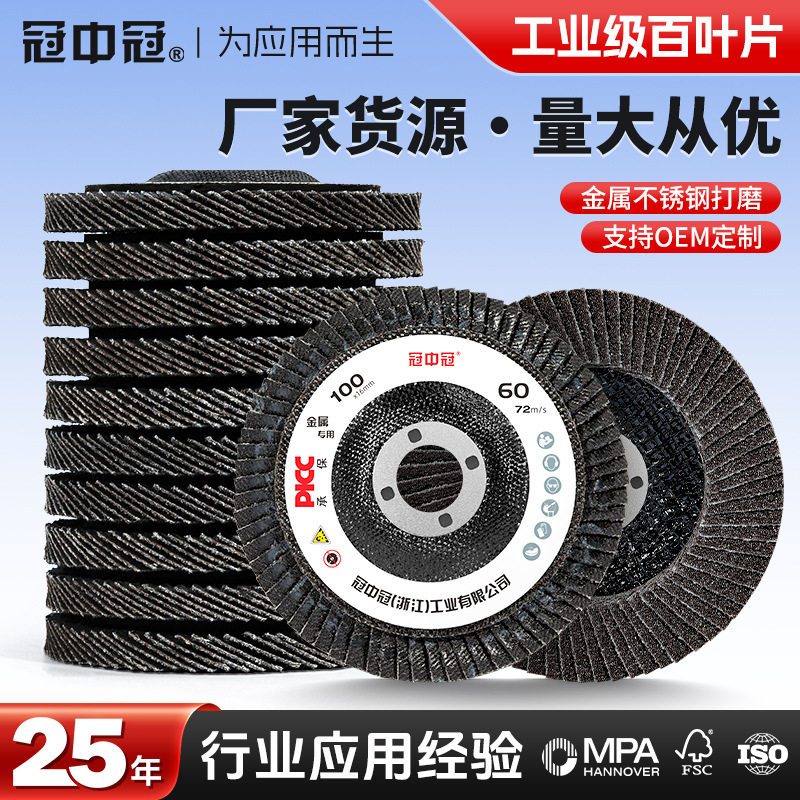 打磨片百叶片不锈钢专用砂轮片打磨抛光煅烧料百叶砂轮片角磨片
