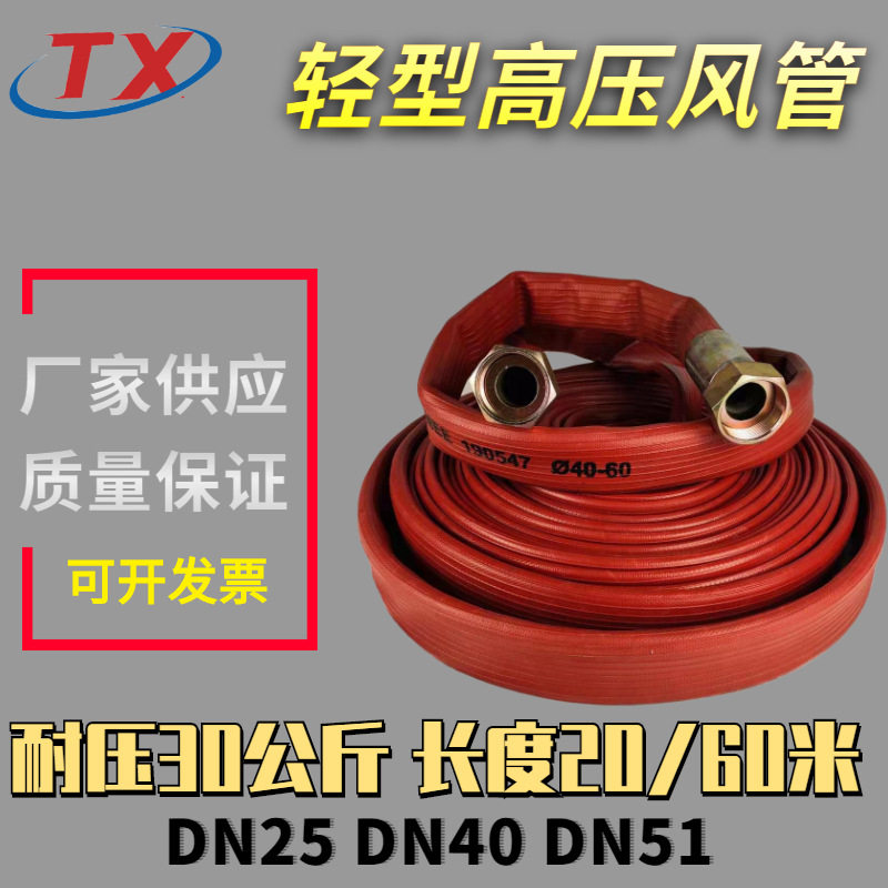 高压软管1.5寸凿岩机高压风带 51mm2寸空压机高压风管 高压风管