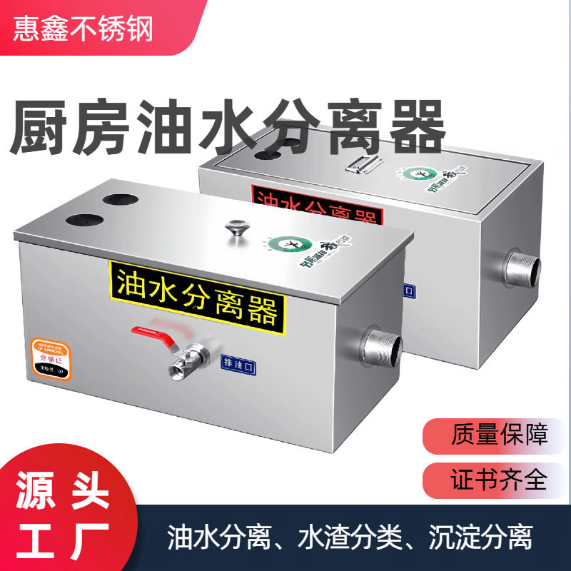 厨房油水分离器小型餐饮环保不锈钢商用三级污水过滤器量大价优