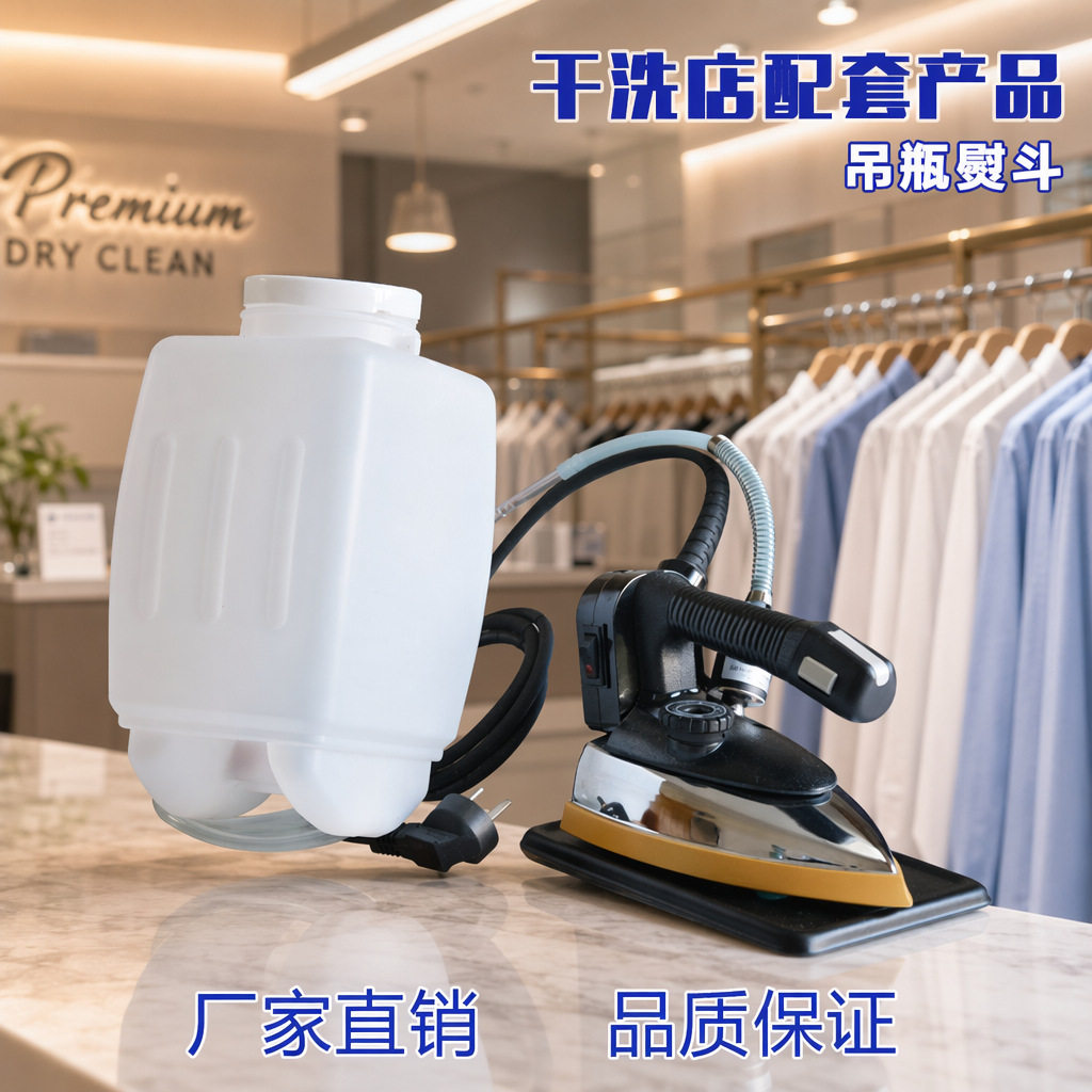 工业蒸汽熨斗吊瓶式商用整熨设备干洗店配套大功率熨烫机