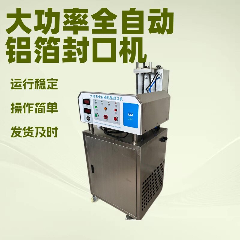 大功率铝箔封口机 全自动蜂蜜塑料瓶盖封口机 蜂蜜瓶铝箔封口机