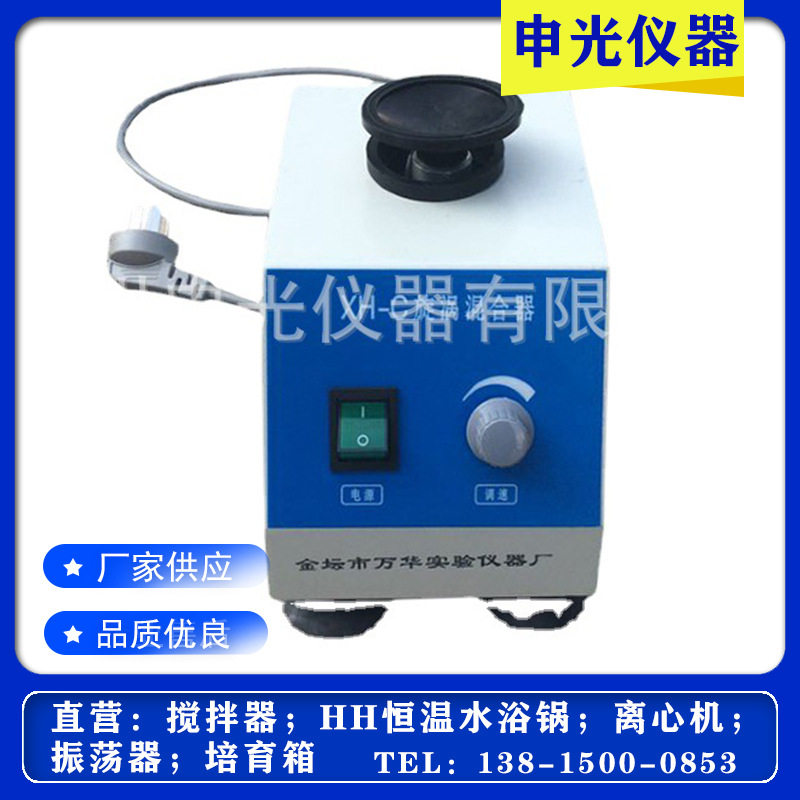 厂家供应XH-C旋涡混合器 涡旋混合仪 快速混匀仪实验震荡器