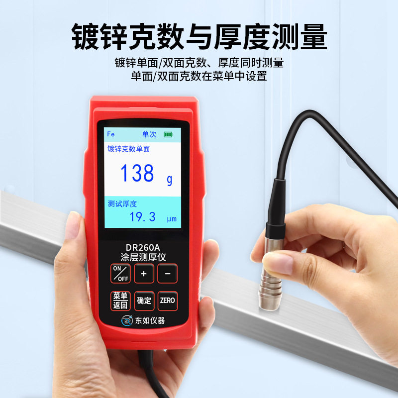 东儒钢结构防火涂料测厚仪高精度镀锌层测厚涂层油漆防腐层测量