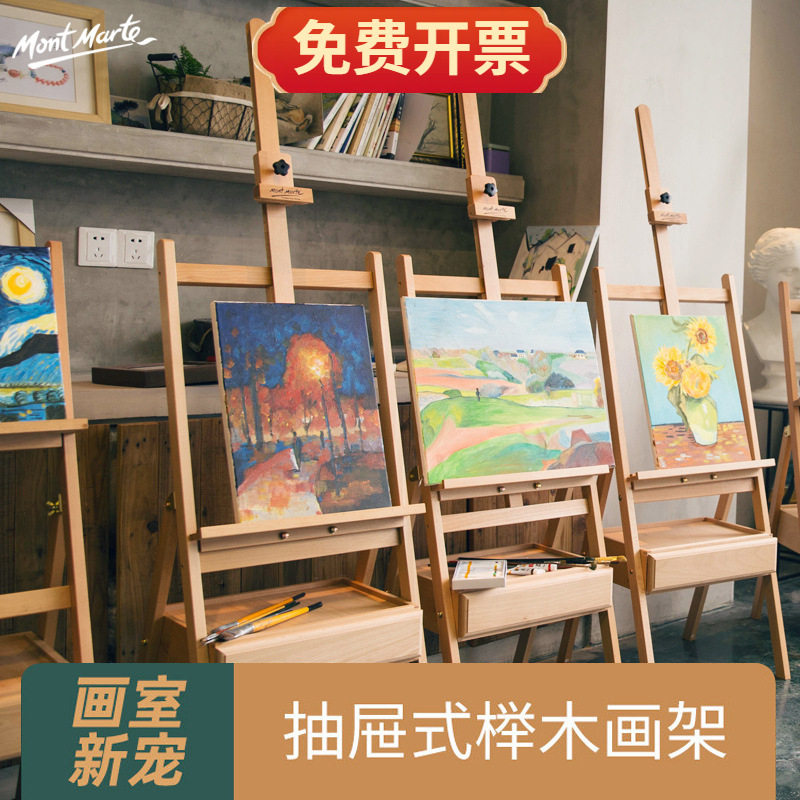 蒙玛特素描画架木质收纳油画架榉木绘画展览折叠前倾画架画板套装