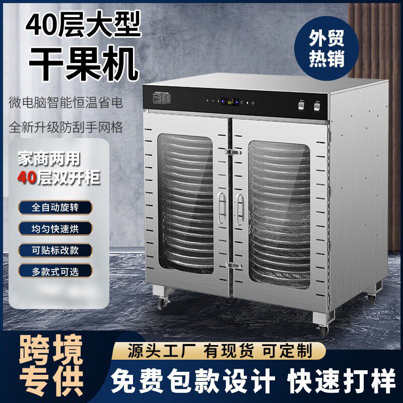 工厂直销大型商用烘干机自动旋转干果机家用水果蔬菜风干机大容量