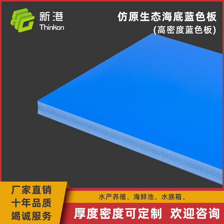 广州厂家直销5MM蓝色结皮PVC发泡板彩色工艺品装饰雪弗板切割
