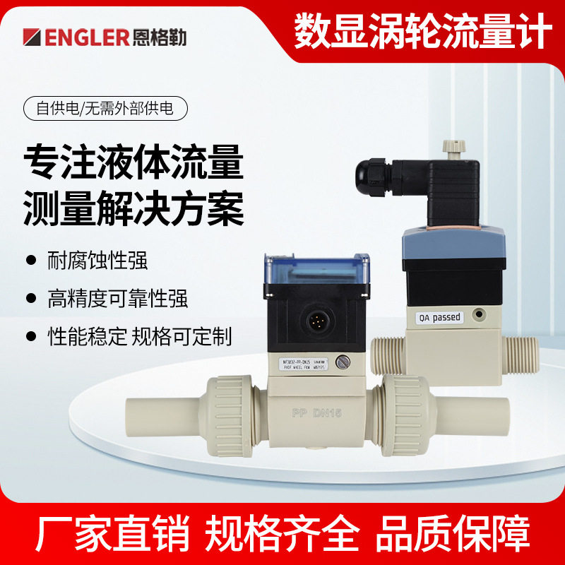 Engler流量计数显涡轮流量计精准流量计