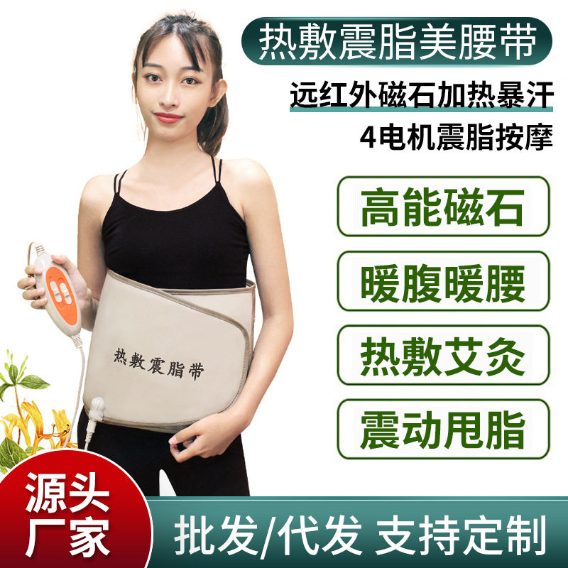 远红外按摩腰带加热腰带姨妈神器懒人震动热敷腰带甩脂塑形腰带